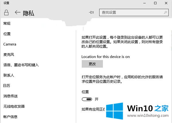 win10系统应用定位功能如何进行隐私保护的具体处理方式