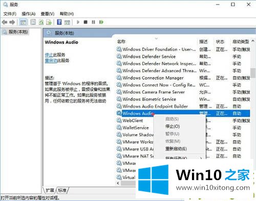 win10无法启动windows audio服务的解决方式方法