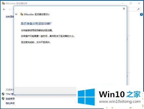 win10系统怎么使用bitlocker加密驱动器的完全处理要领