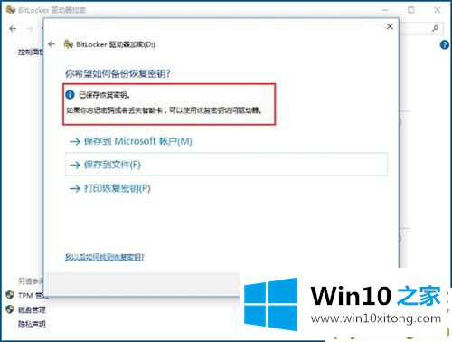 win10系统怎么使用bitlocker加密驱动器的完全处理要领