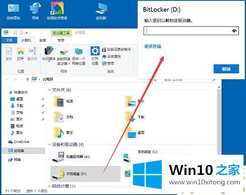 win10系统怎么使用bitlocker加密驱动器的完全处理要领