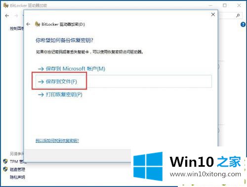 win10系统怎么使用bitlocker加密驱动器的完全处理要领