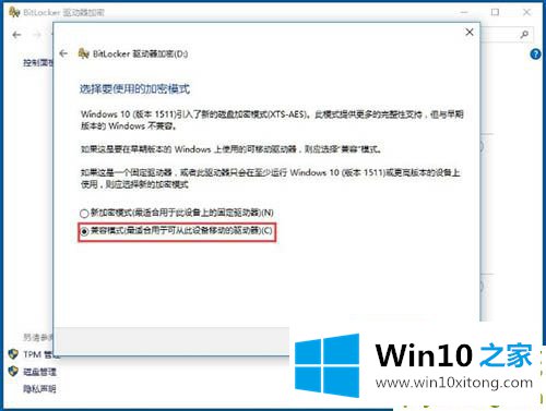 win10系统怎么使用bitlocker加密驱动器的完全处理要领