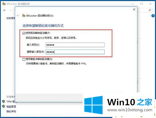 win10系统怎么使用bitlocker加密驱动器的完全处理要领