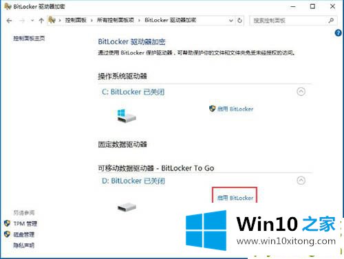 win10系统怎么使用bitlocker加密驱动器的完全处理要领