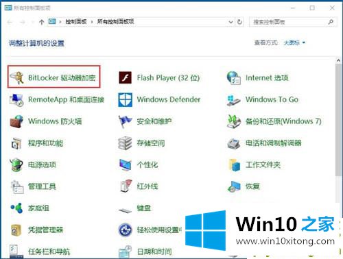 win10系统怎么使用bitlocker加密驱动器的完全处理要领