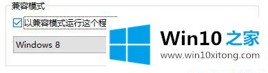 Win10专业版应用不兼容的详细解决法子