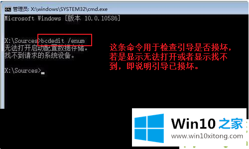 win10专业版如何手动修复引导的详尽操作手段