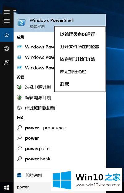 Win10自带应用怎么卸载的解决措施