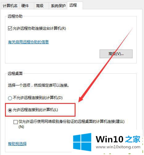 win10远程桌面提示由于以下原因无法连接的教程