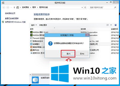 Win10卸载应用程序图文教程的具体处理办法