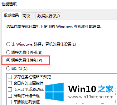 Win10专业版系统怎么设置最佳性能模式的修复措施