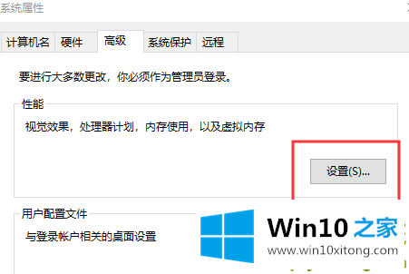 Win10专业版系统怎么设置最佳性能模式的修复措施