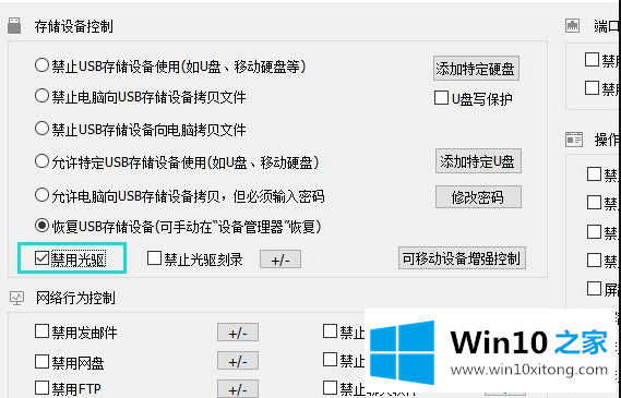 win10专业版怎样通过注册表禁用光驱的操作手段