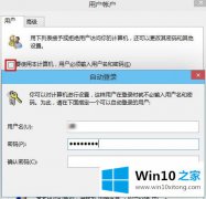 大师告诉您win10自动登陆的详细解决伎俩