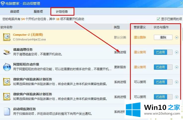 win10 1909开机启动项哪些可以禁止的具体解决方式