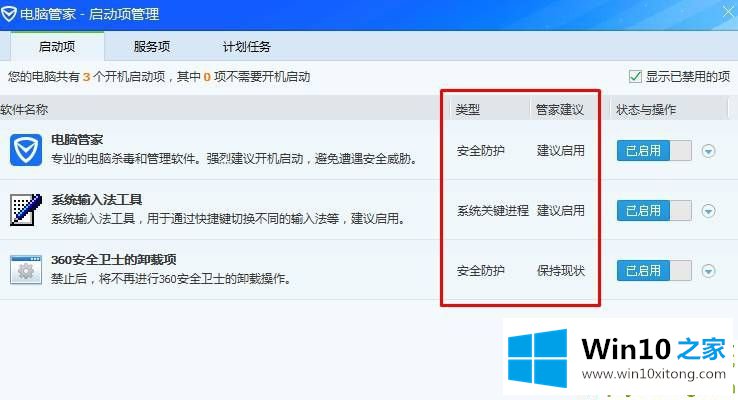 win10 1909开机启动项哪些可以禁止的具体解决方式