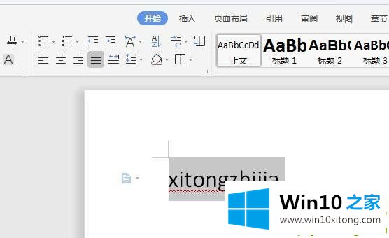 win10系统下wps里英文字母大小写如何快速转换的详尽解决法子