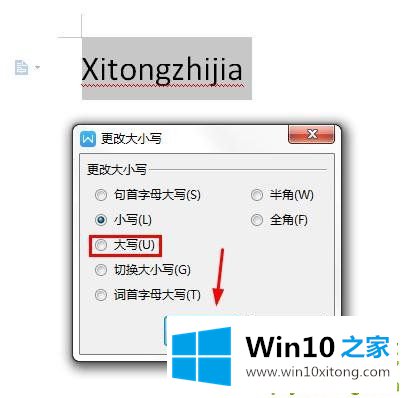 win10系统下wps里英文字母大小写如何快速转换的详尽解决法子