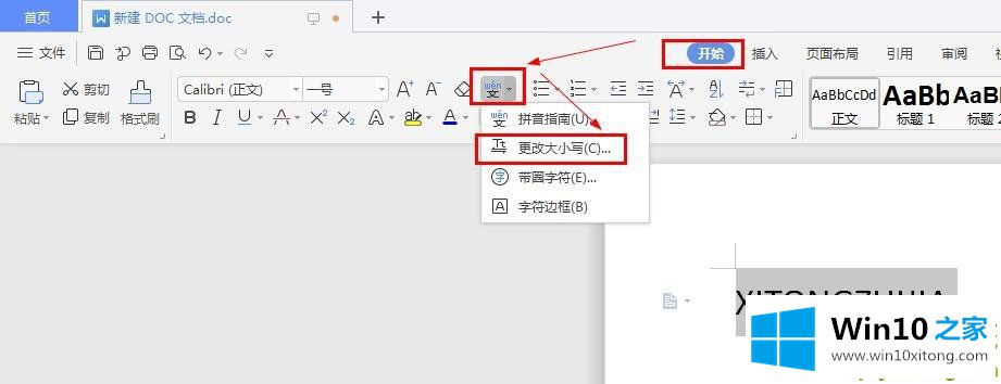 win10系统下wps里英文字母大小写如何快速转换的详尽解决法子