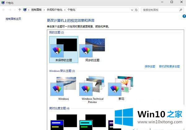 Win10系统桌面壁纸如何自动切换的详细处理步骤