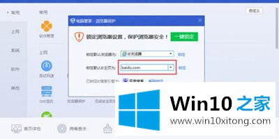 Win10系统锁定IE浏览器主页的完全处理手段