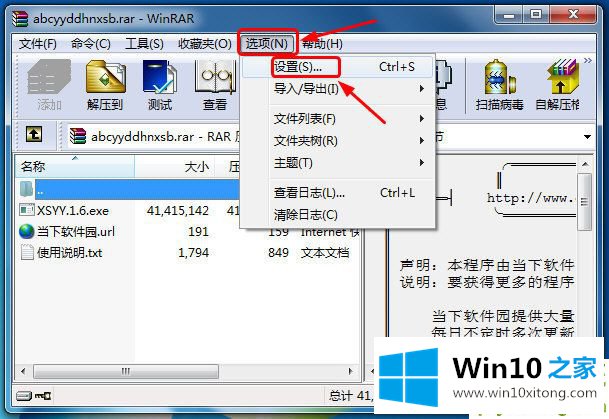 win10系统下WinRAR解压大文件提示C盘空间不足的详细处理法子