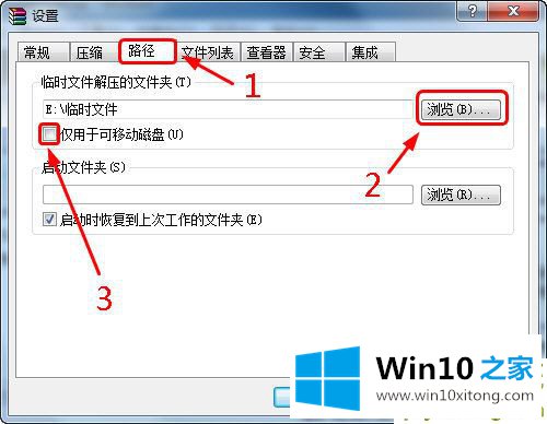 win10系统下WinRAR解压大文件提示C盘空间不足的详细处理法子