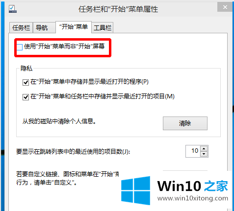 win10开始菜单教程的解决本领