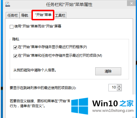 win10开始菜单教程的解决本领