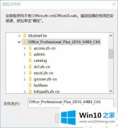 图文教你win10系统下office安装程序找不到office.zh-cn\msvcr80.dll解决方法的处理方法