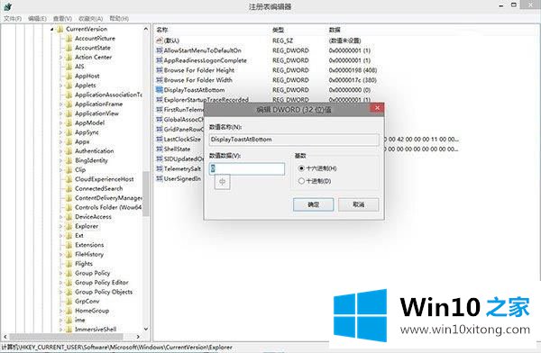 win10通知信息位置的具体解决办法