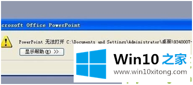 win10系统下PPT文件打不开的方法方案