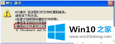 win10系统下PPT文件打不开的方法方案