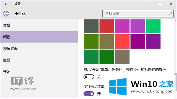 Win10彩色标题栏方法的详尽操作步骤