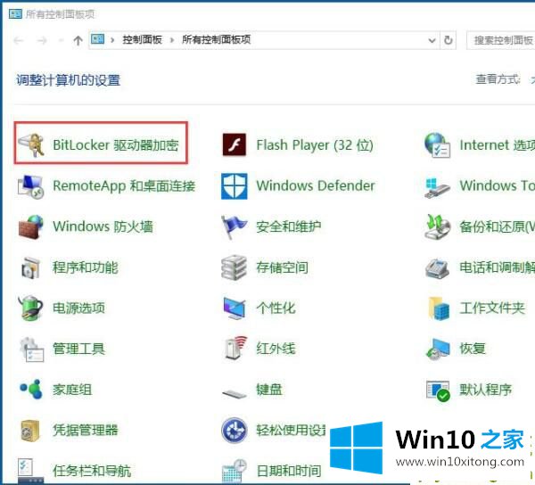 win10专业版系统如何利用bitlocker给驱动器加密的操作手法