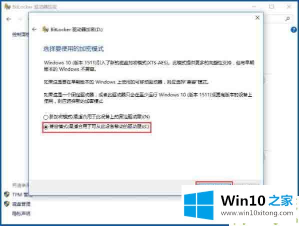 win10专业版系统如何利用bitlocker给驱动器加密的操作手法