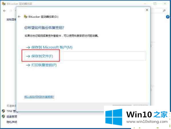 win10专业版系统如何利用bitlocker给驱动器加密的操作手法