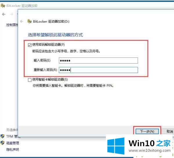 win10专业版系统如何利用bitlocker给驱动器加密的操作手法