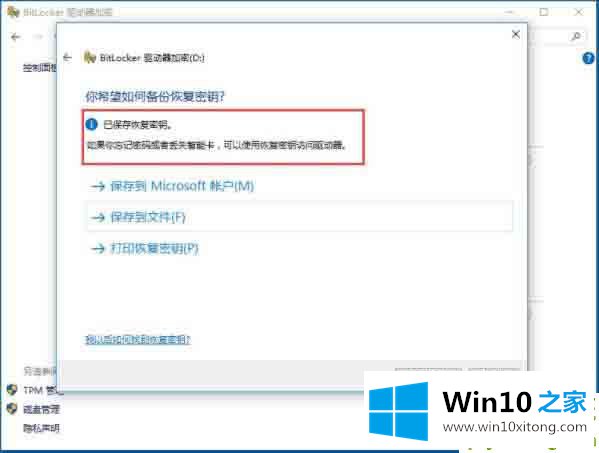 win10专业版系统如何利用bitlocker给驱动器加密的操作手法