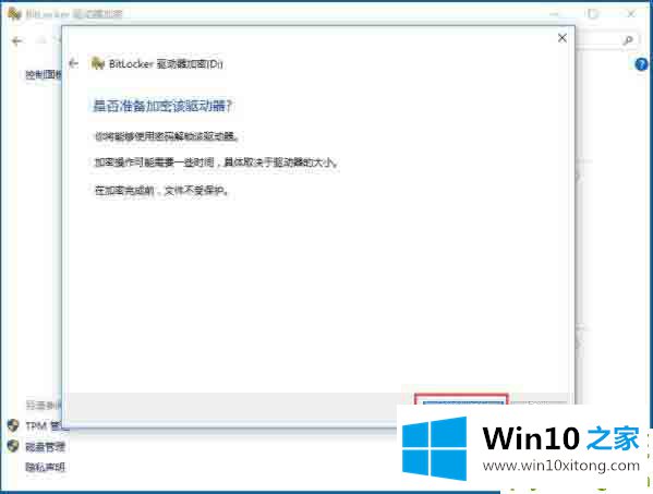 win10专业版系统如何利用bitlocker给驱动器加密的操作手法