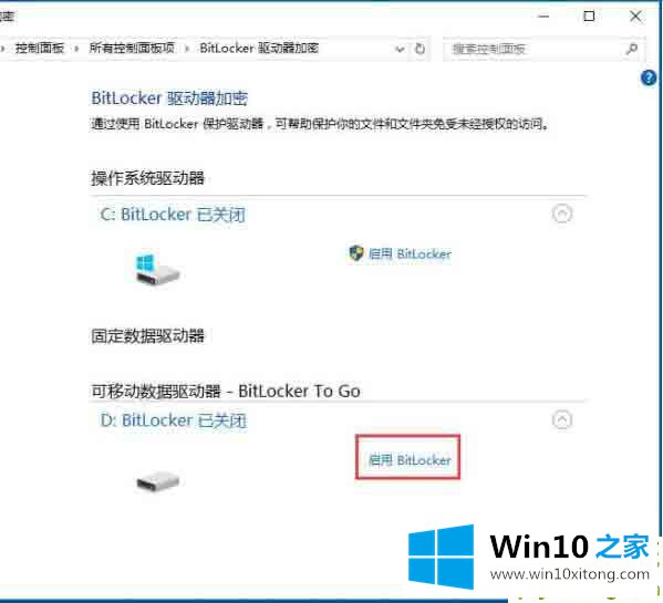 win10专业版系统如何利用bitlocker给驱动器加密的操作手法