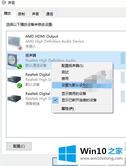 Win10后系统没有声音解决办法的操作措施