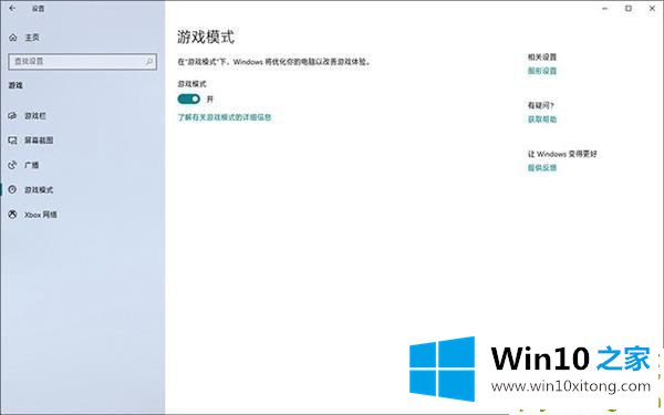 win10 1909系统最新版本玩游戏卡顿非常严重解决方案的修复操作