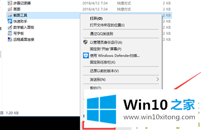 Win10系统自带截图工具的图文方式