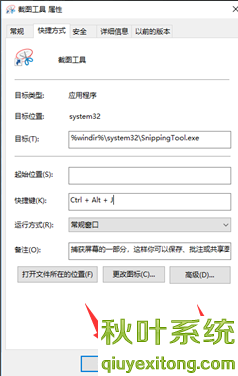 Win10系统自带截图工具的图文方式