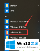 关于告诉你Win10系统自带截图工具的图文方式