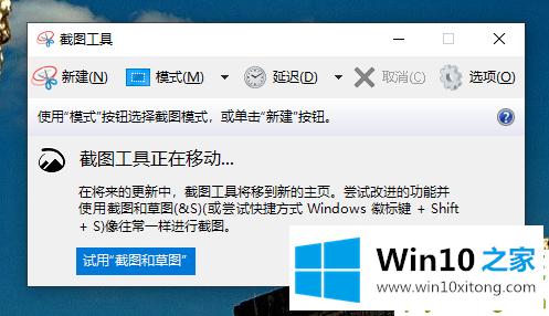 Win10系统自带截图工具的图文方式