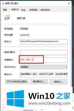 Win10系统自带截图工具的图文方式