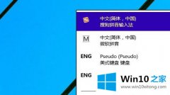 关于解读Win10系统怎样打开输入法设置、在哪里打开的解决方式